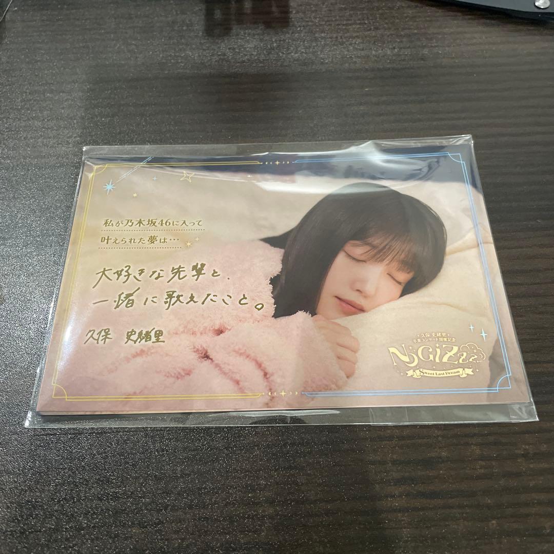 久保賞 久保史緒里卒業コンサート メモリアルポストカード 乃木坂