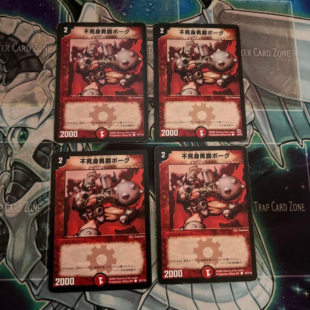 デュエルマスターズ 不死身男爵ボーグ 4枚 - メルカリ