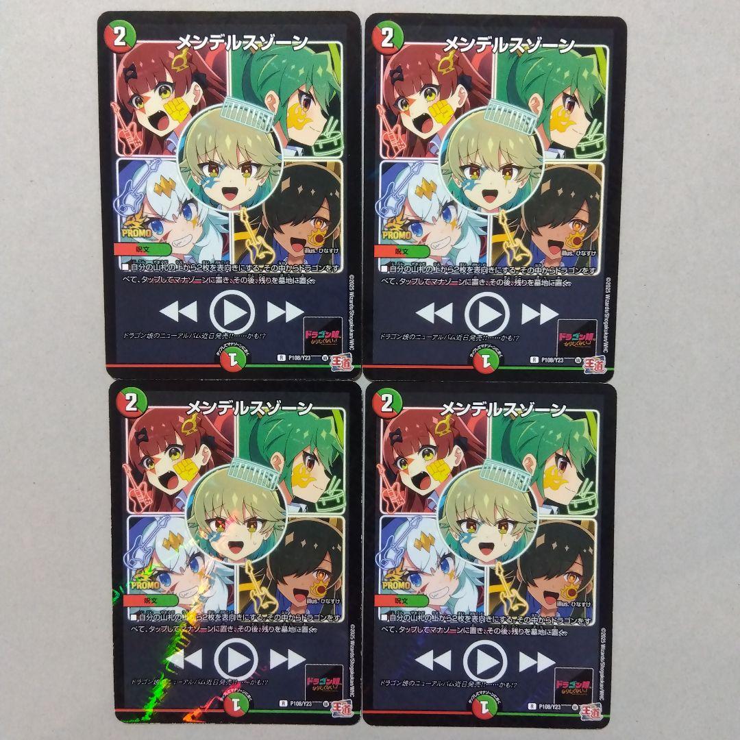 フェアリーReライフ、メンデルスゾーン プロモ 各4枚 コロコロ