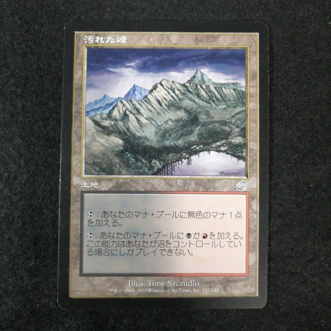 MTG 汚れた原野、島、峰、森 各日本語1枚 計4枚セット - メルカリ