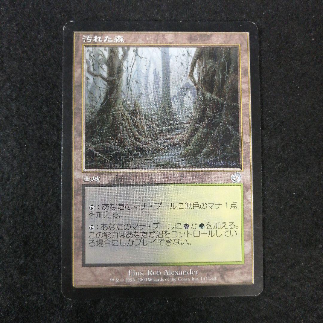 MTG 汚れた原野、島、峰、森 各日本語1枚 計4枚セット - メルカリ