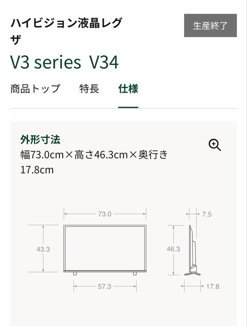 早い者勝ち超美品！東芝32V34 32インチ　ネット動画可テレビ