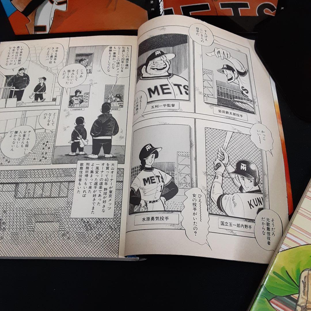 野球狂の詩平成編 & 野球狂の詩 VS ドカベン 水島新司 - メルカリ