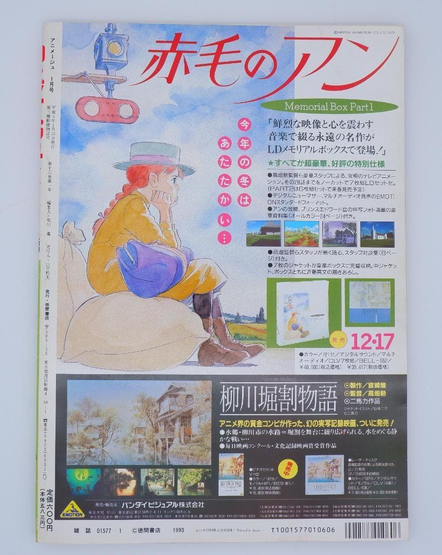 アニメージュ 海がきこえる 氷室冴子 ジブリ