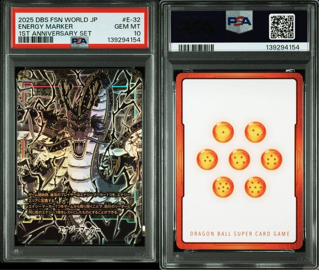 フュージョンワールド エナジーマーカー E-32 神龍 PSA10 - メルカリ