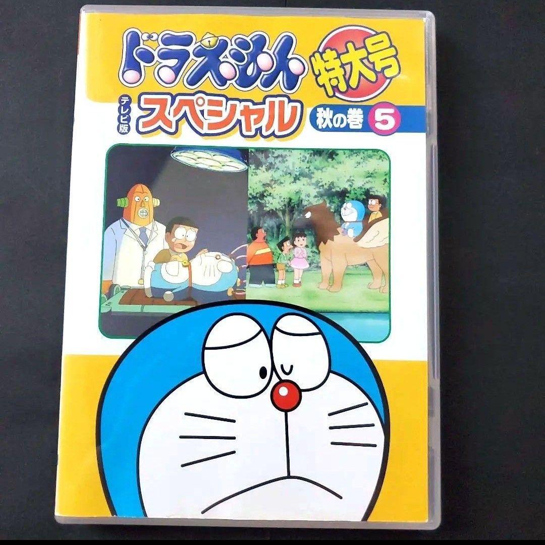 ドラえもん 特大号 テレビ版 スペシャル 秋の巻 5 DVD ドラミちゃん