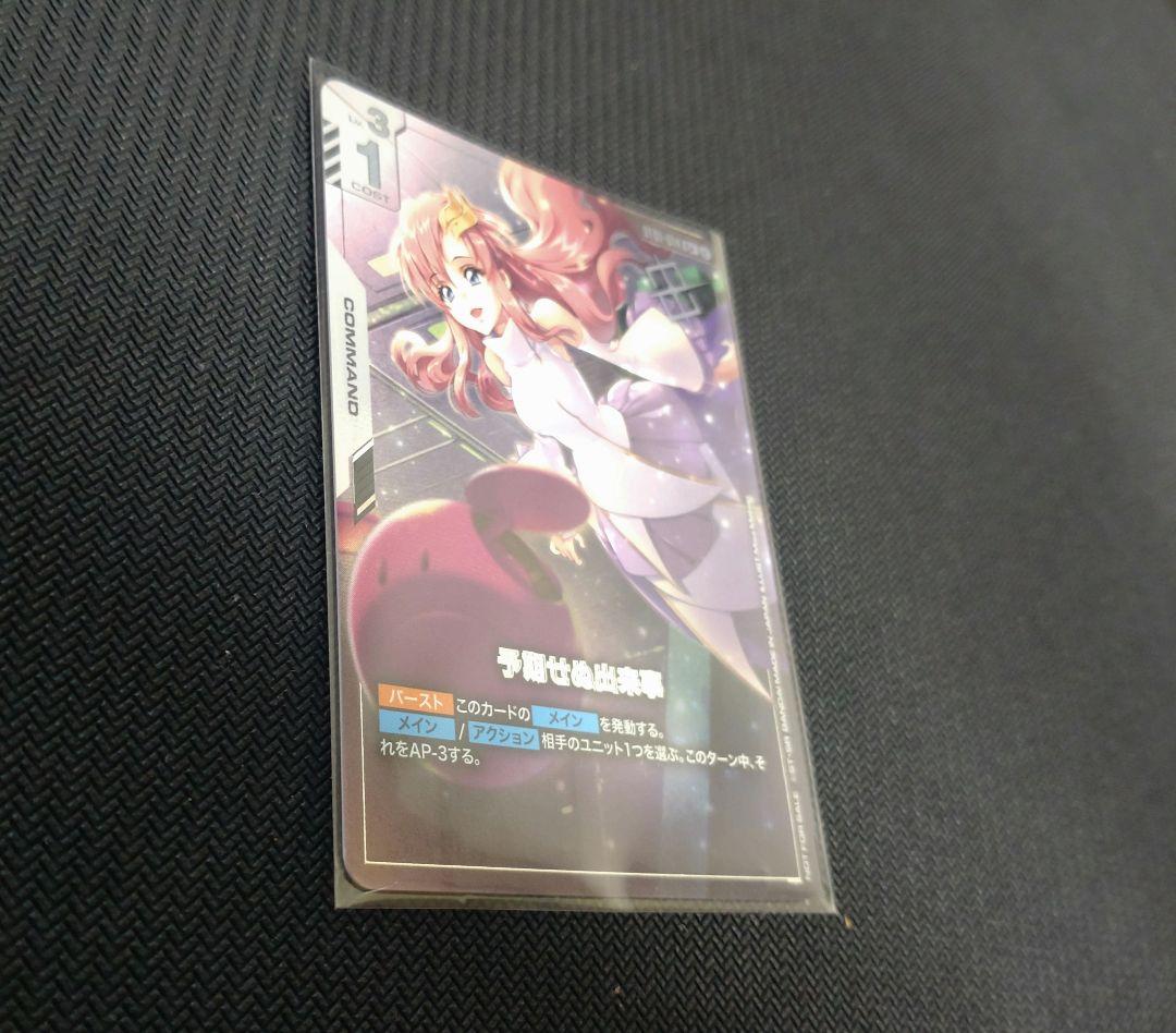 予期せぬ出来事 ラクス C＋パラレル ガンダムカード - メルカリ