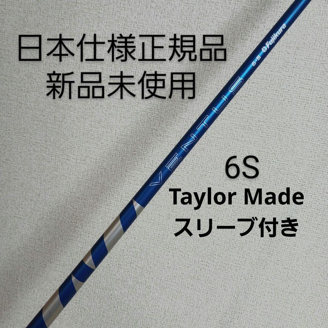 24 VENTUS BLUE 6S テーラーメイド1w用