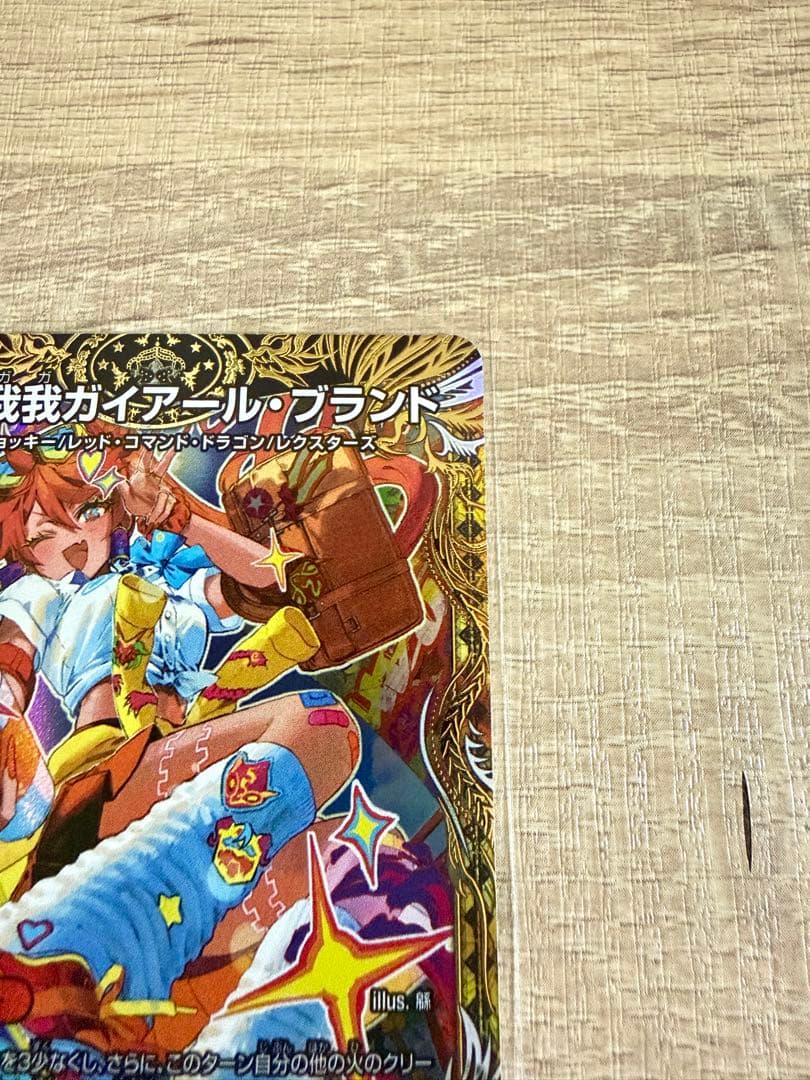 我我我ガイアールブランド 金トレジャー - メルカリ