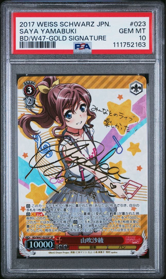 ヴァイスシュヴァルツ 山吹沙綾 SP PSA10 - メルカリ