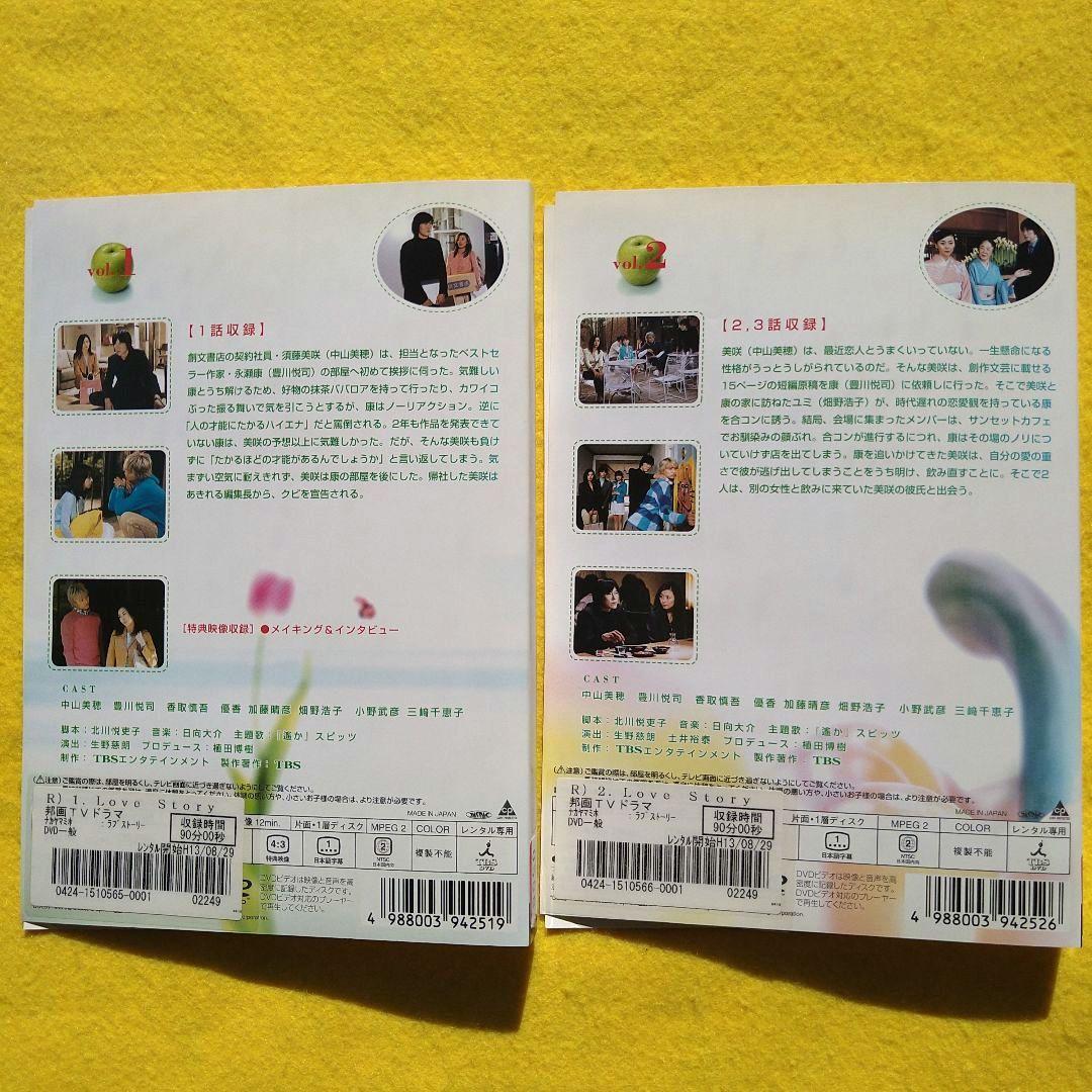 LOVE STORY 中山美穂 DVD 全巻 レンタル落ち　新品ケース
