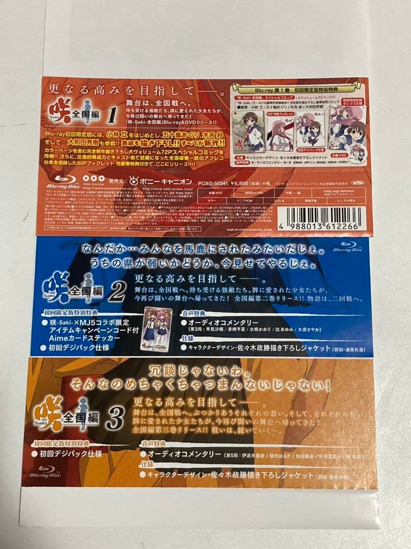 【 Blu-ray 】 咲 Saki 全国編 初回版 全7巻 セット