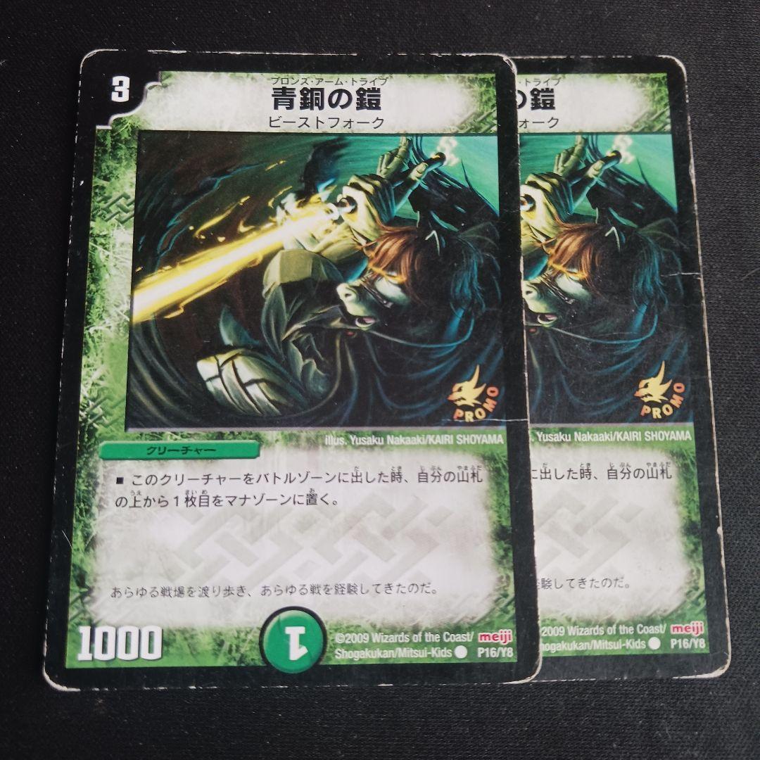 青銅の鎧 ブロンズアームトライブ ドライブ meiji 明治 プロモ 2枚 H