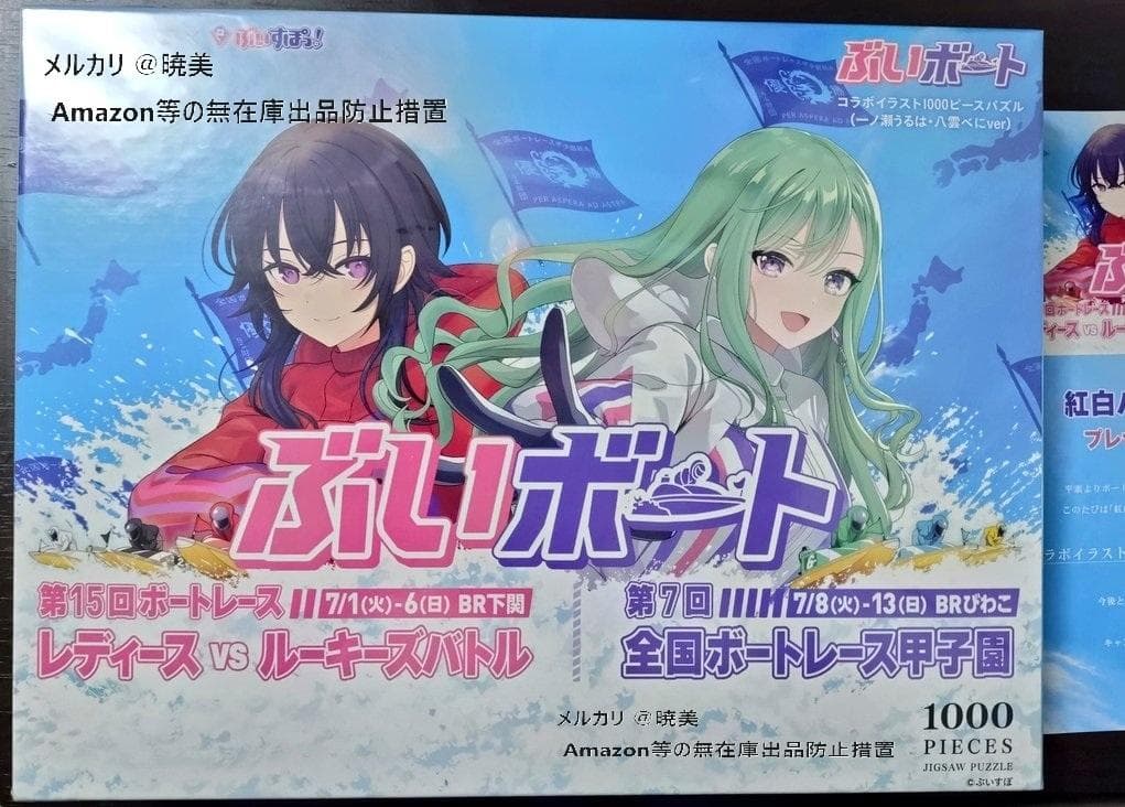 ぶいすぽ ボートレースコラボ 30名限定 非売品ジグソーパズル未開封 八雲べに ぶいすぽ ボートレースコラボ 30名限定 非売品ジグソーパズル未開封