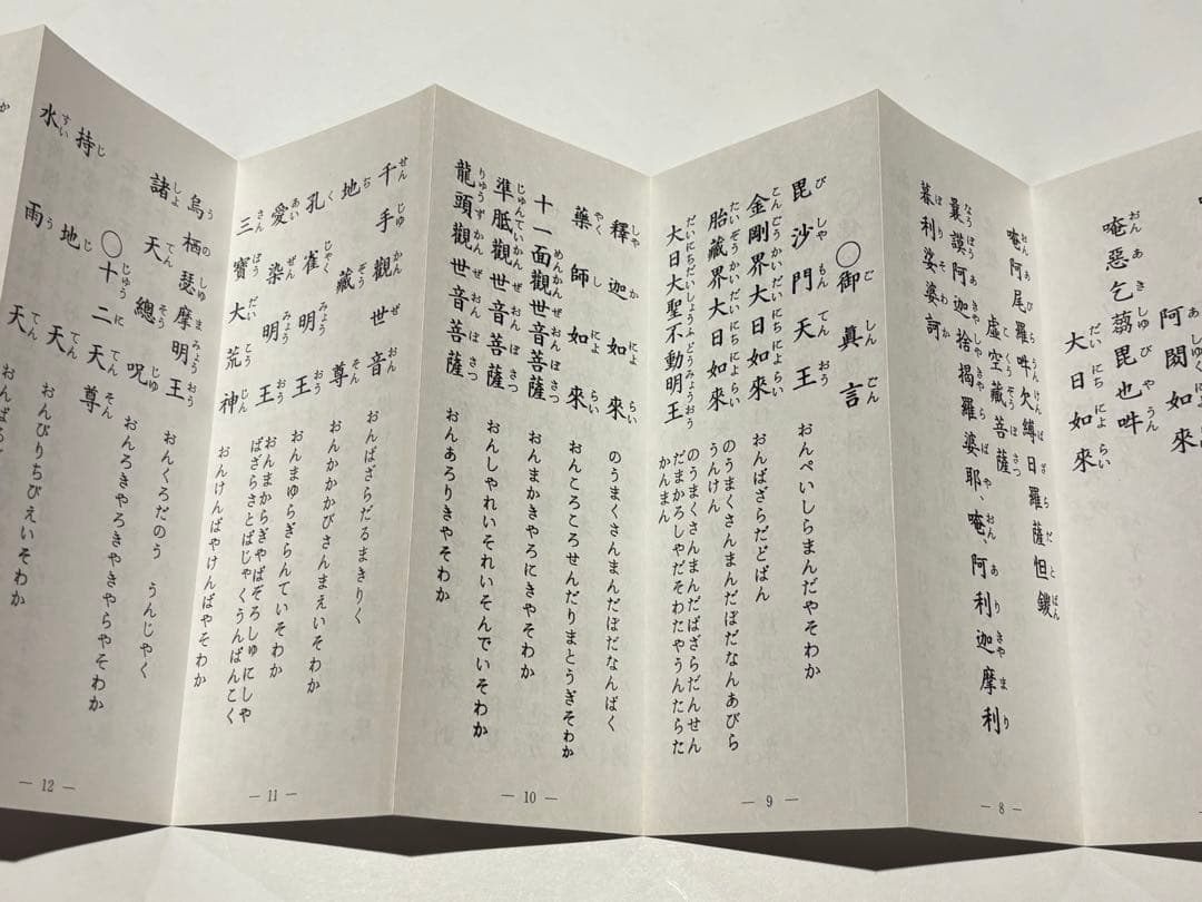 増補 真言秘密諸経全集」大八木興文堂 平18 1帖|真言宗 高野山 弘法