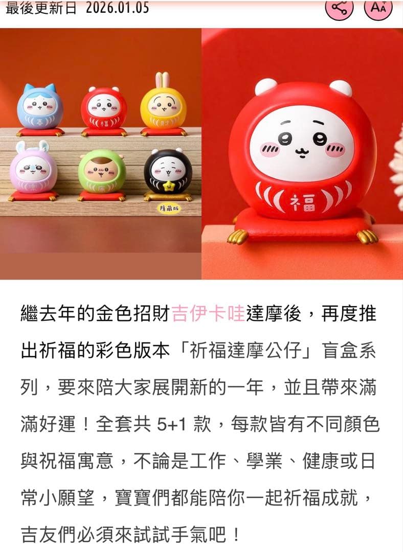 2026年台湾限定 7-11ちいかわだるまフィギュア シークレットレア