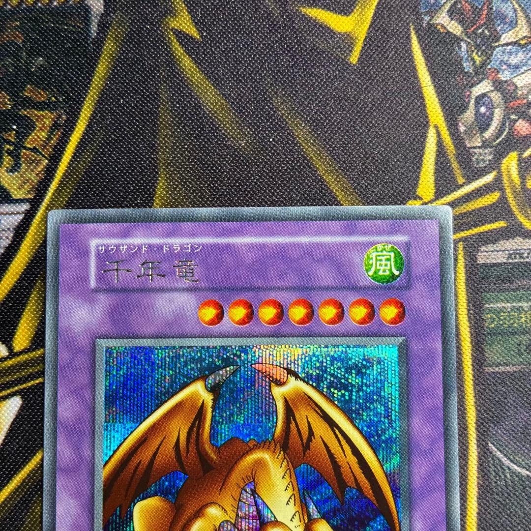 遊戯王初期 千年竜 シークレットレア - メルカリ