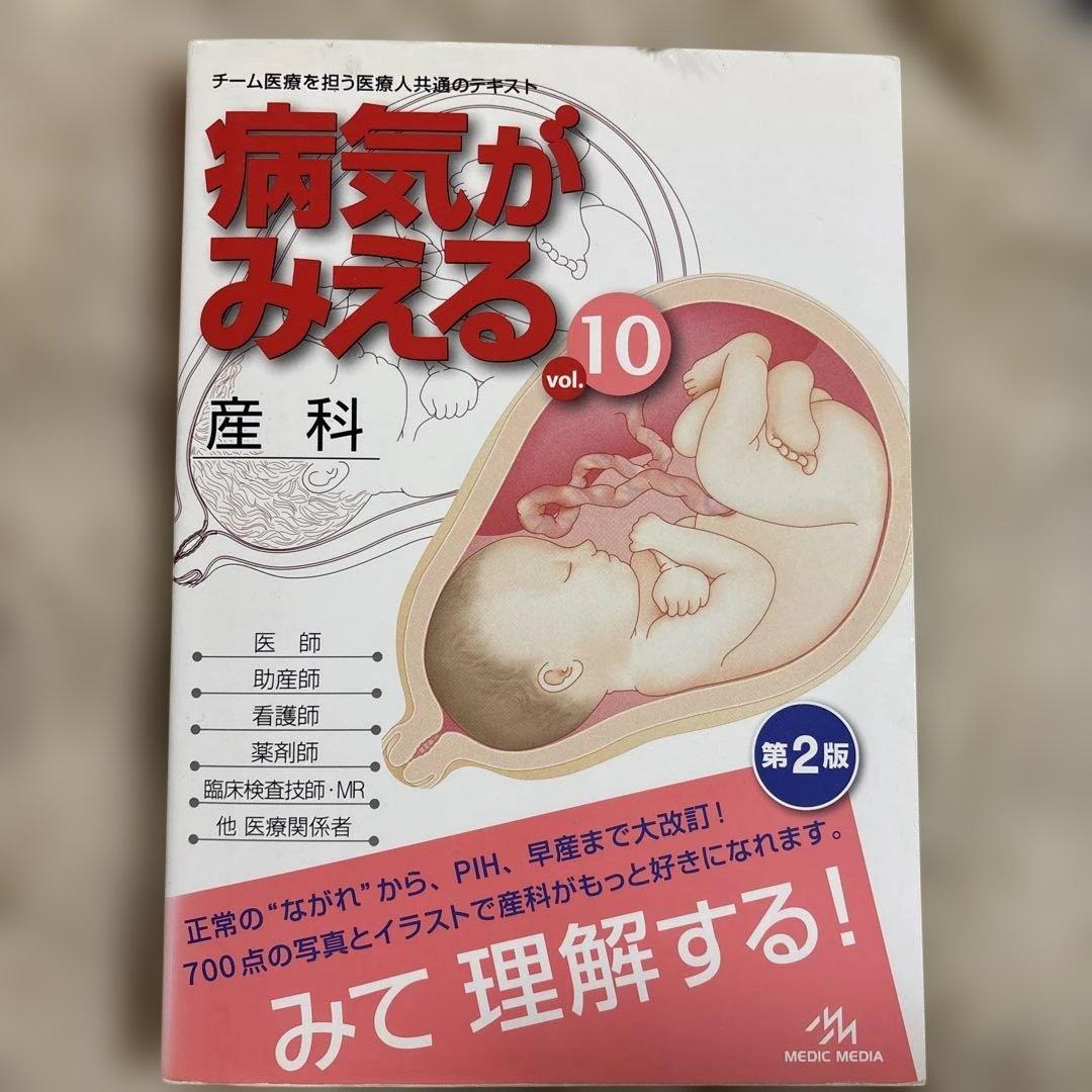 病気がみえる 1-8巻セット - メルカリ