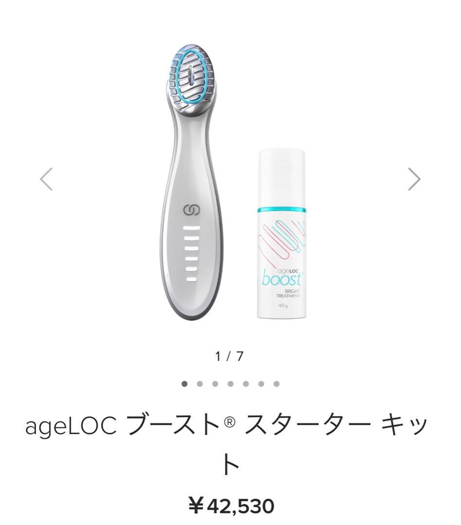ニュースキン ageLoc ブースト