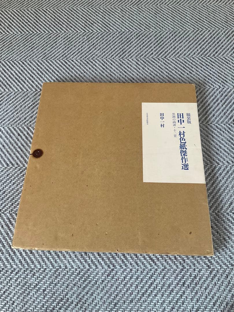 田中一村　色紙 田中一村の色紙8枚発見 「描いてもらった」奄美の寺に残された謎