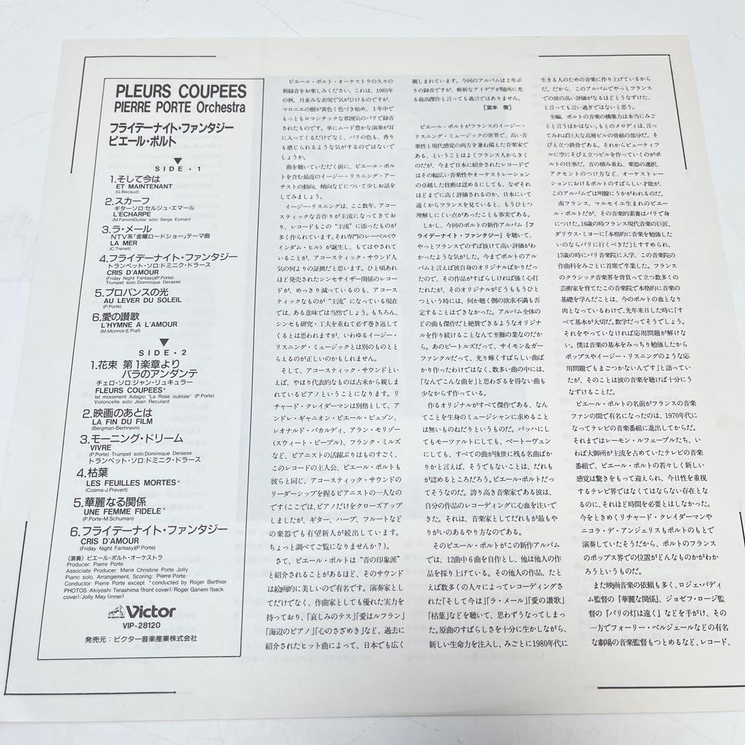 CH2729 ピエール・ポルト「フライデーナイト・ファンタジー」レコード