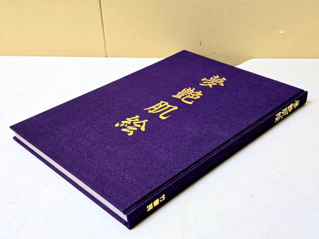 744 夢艶肌絵 入墨/刺青をした女性の写真集 竹書房