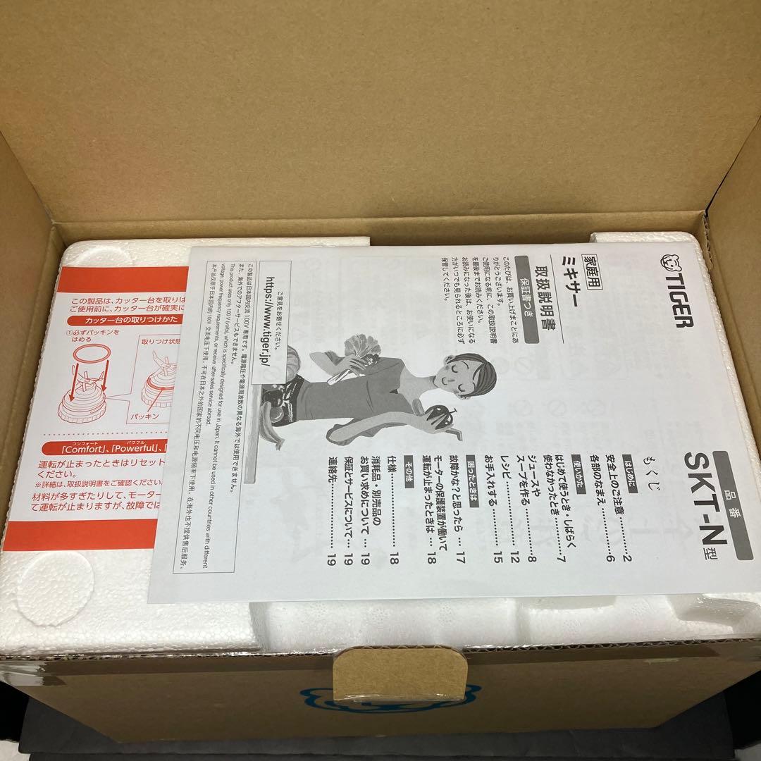 タイガー魔法瓶　ミキサー　SKT-N100 1.0L 未使用品　限定商品　レア