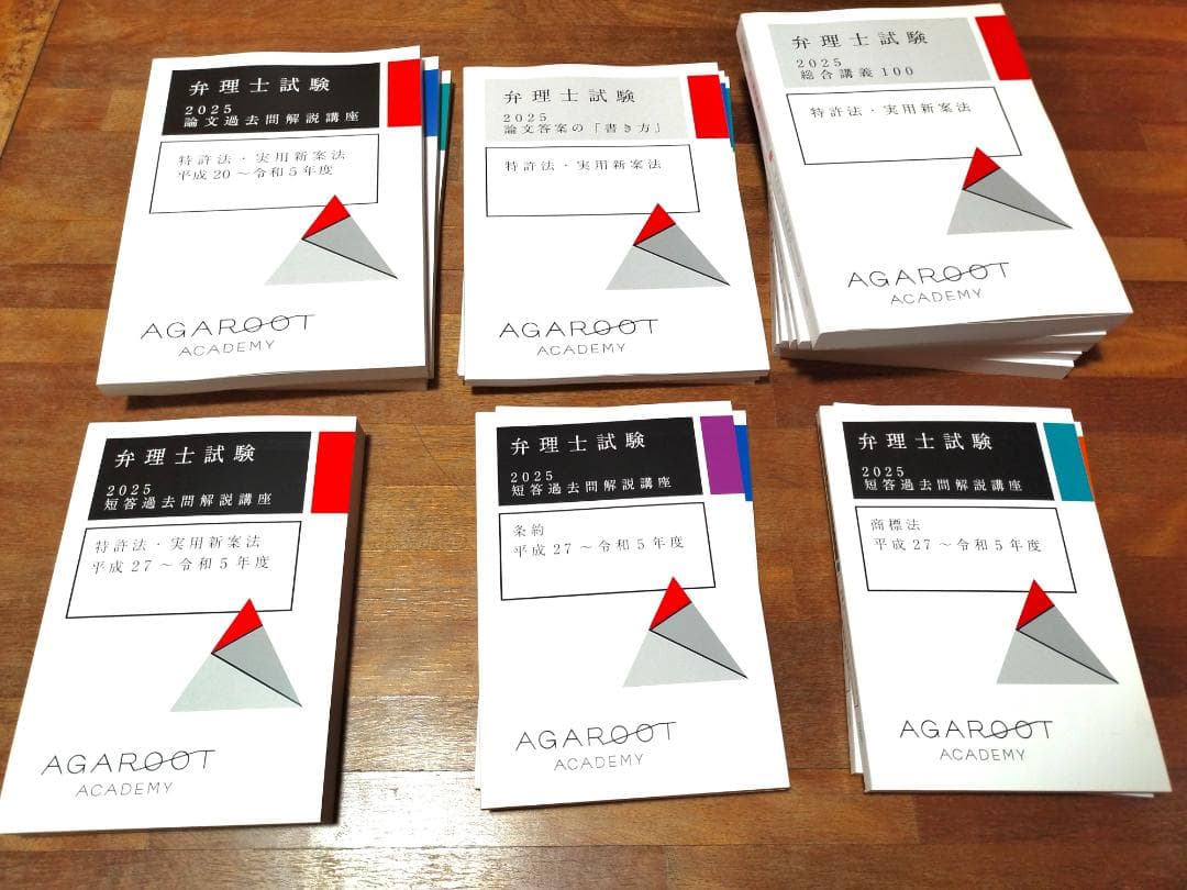 【新品】2025年（令和７年）アガルート 弁理士講座全セット１７冊 合格発表】令和7年度弁理士試験 最終合格発表を受けて | アガルート