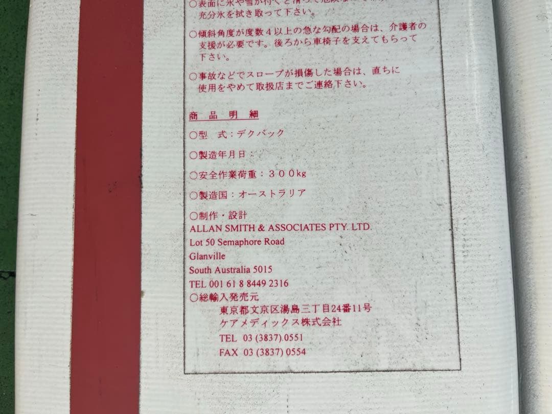 DECPAC 介護用折りたたみスロープ　2.00m