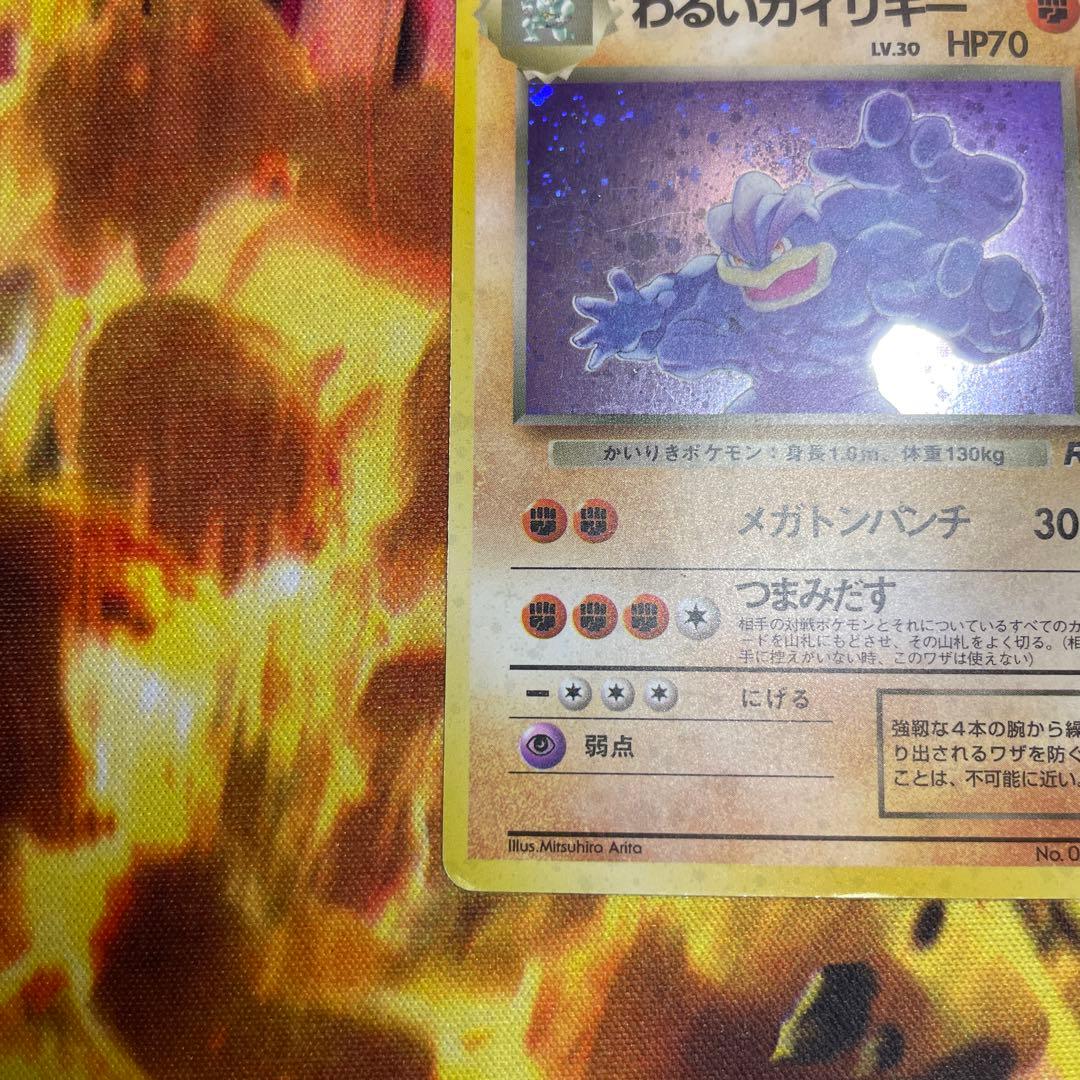 ポケモンカード わるいカイリキー LV.30 R No.068 旧裏 キラ ホロ