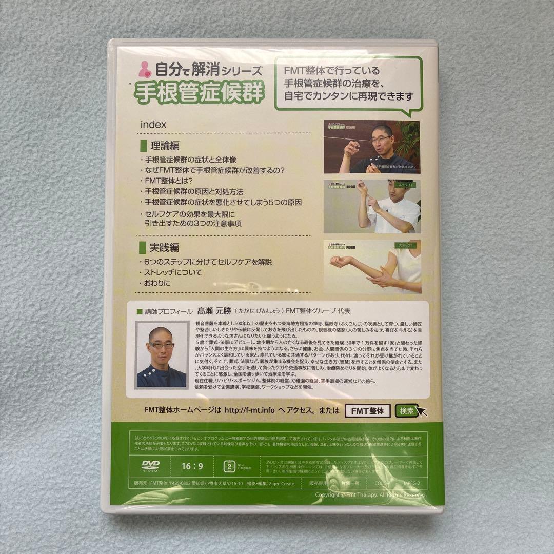 手根管症候群 自分で解消シリーズ DVD