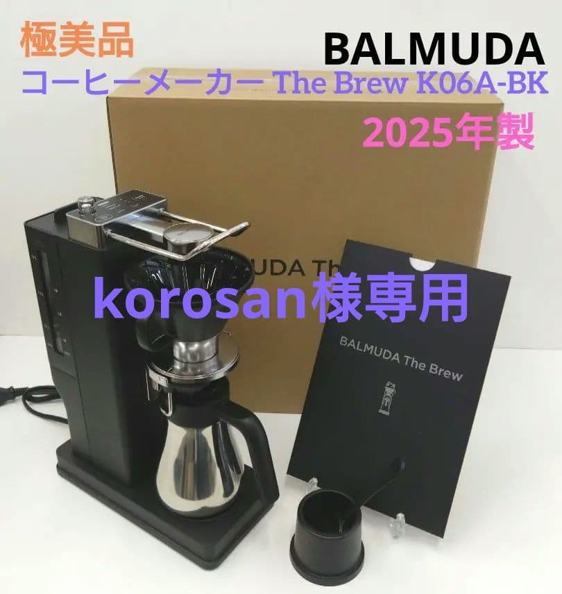 BALMUDA The Brew コーヒーメーカー K06A-BK 2025年製 コーヒーメーカー BALMUDA The Brew（バルミューダ ザ・ブリュー