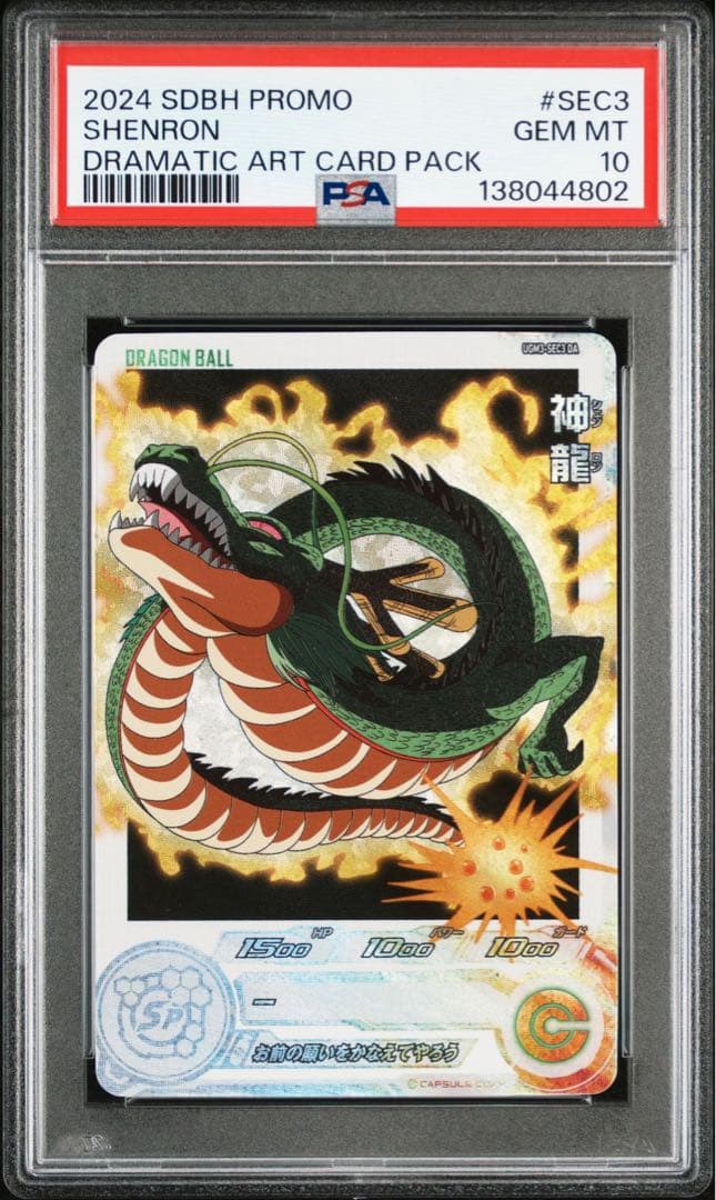 ドラゴンボールヒーローズ ugm3-sec DA 神龍 PSA10 BANDAI（バンダイ） スーパードラゴンボールヒーローズ UGM3-SEC3 神龍