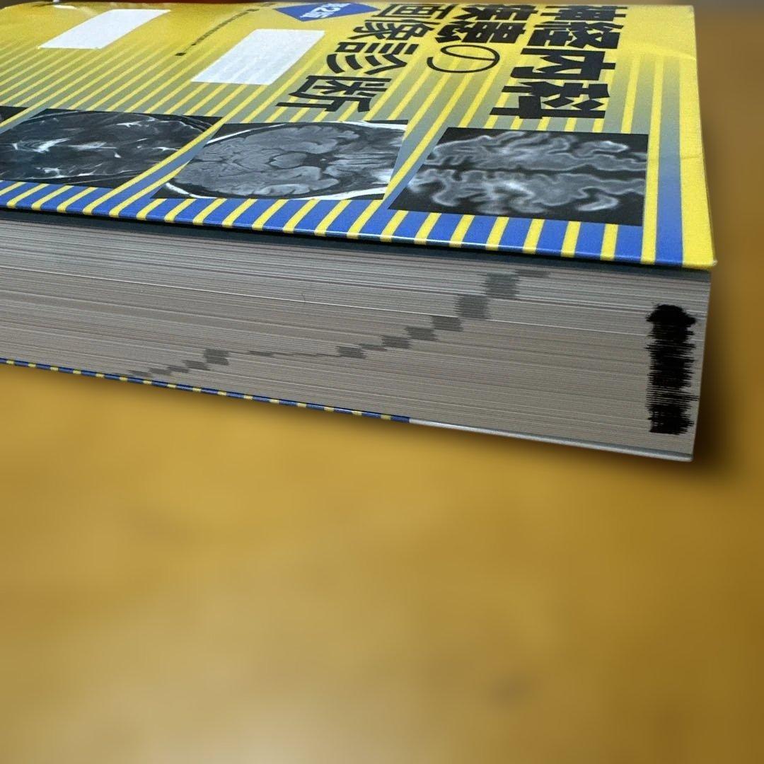 神経内科疾患の画像診断 第2版 - メルカリ