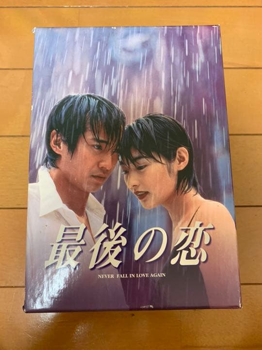 ★限定生産★最後の恋 DVD-BOX〈5枚組〉