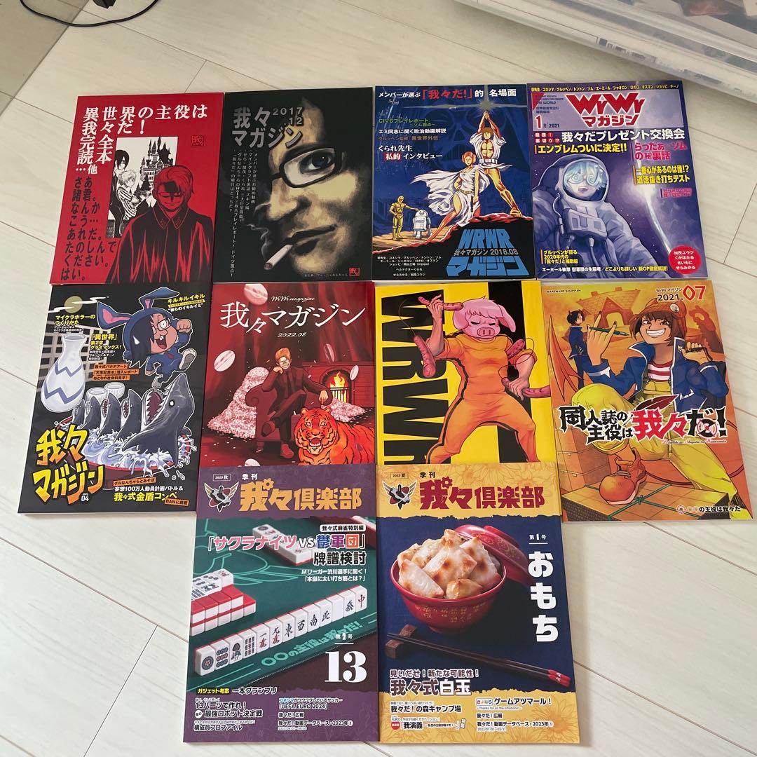 超美品】我々マガジン まとめ売り - メルカリ