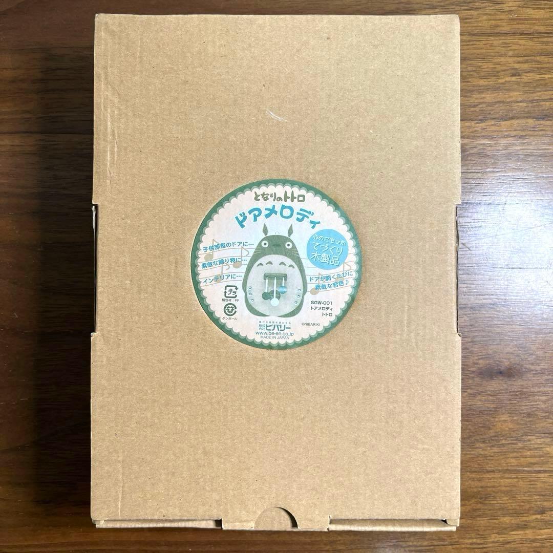 となりのトトロ ドアメロディ てづくり木製品 ビバリー 新品未使用