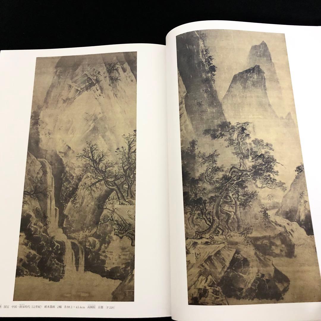 日本美術全集 第6巻 テーマ巻1 東アジアのなかの日本」 月報付 小学館