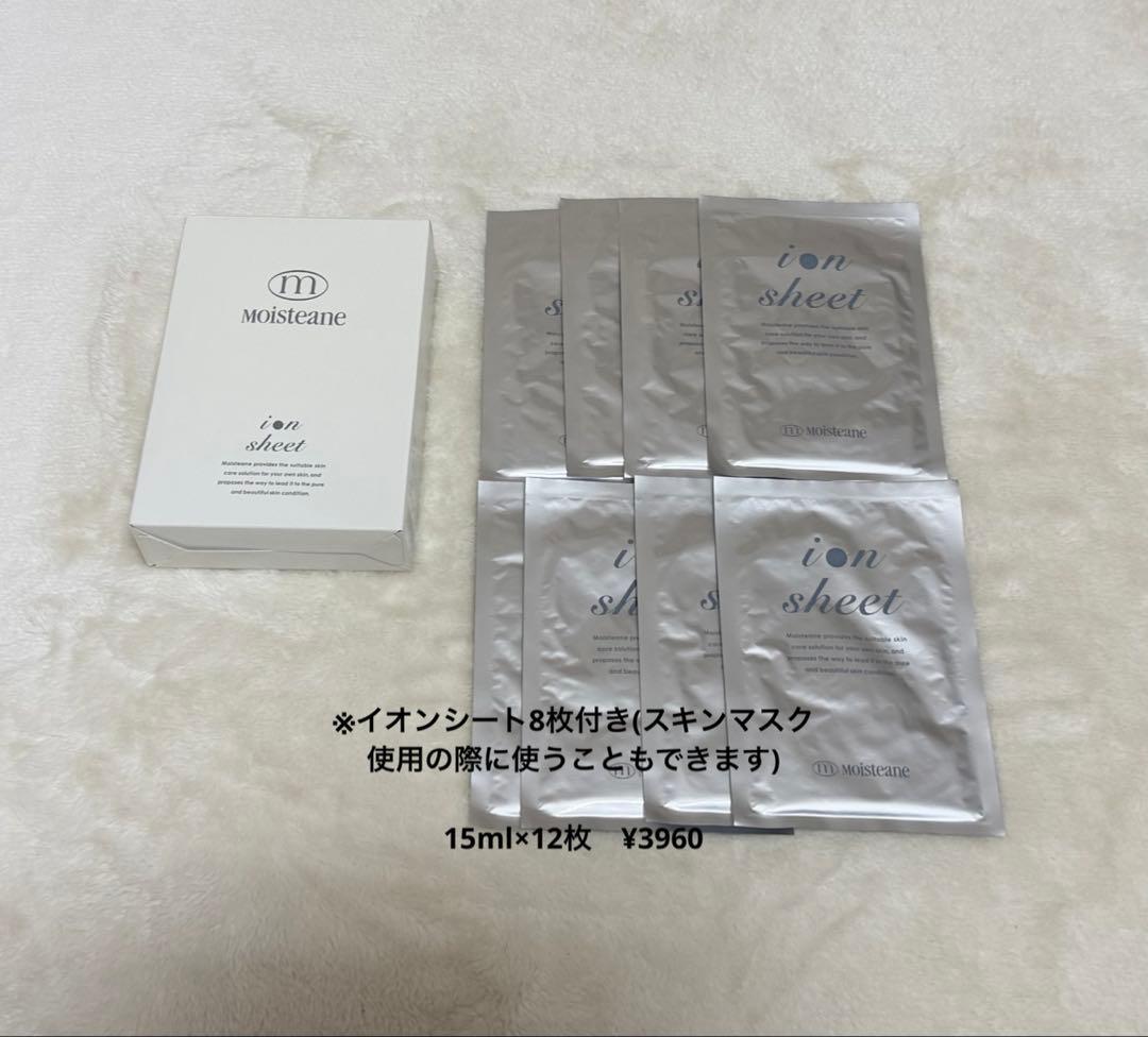 モイスティーヌ 美顔器 スキンマスク 説明書あり イオンシート付き