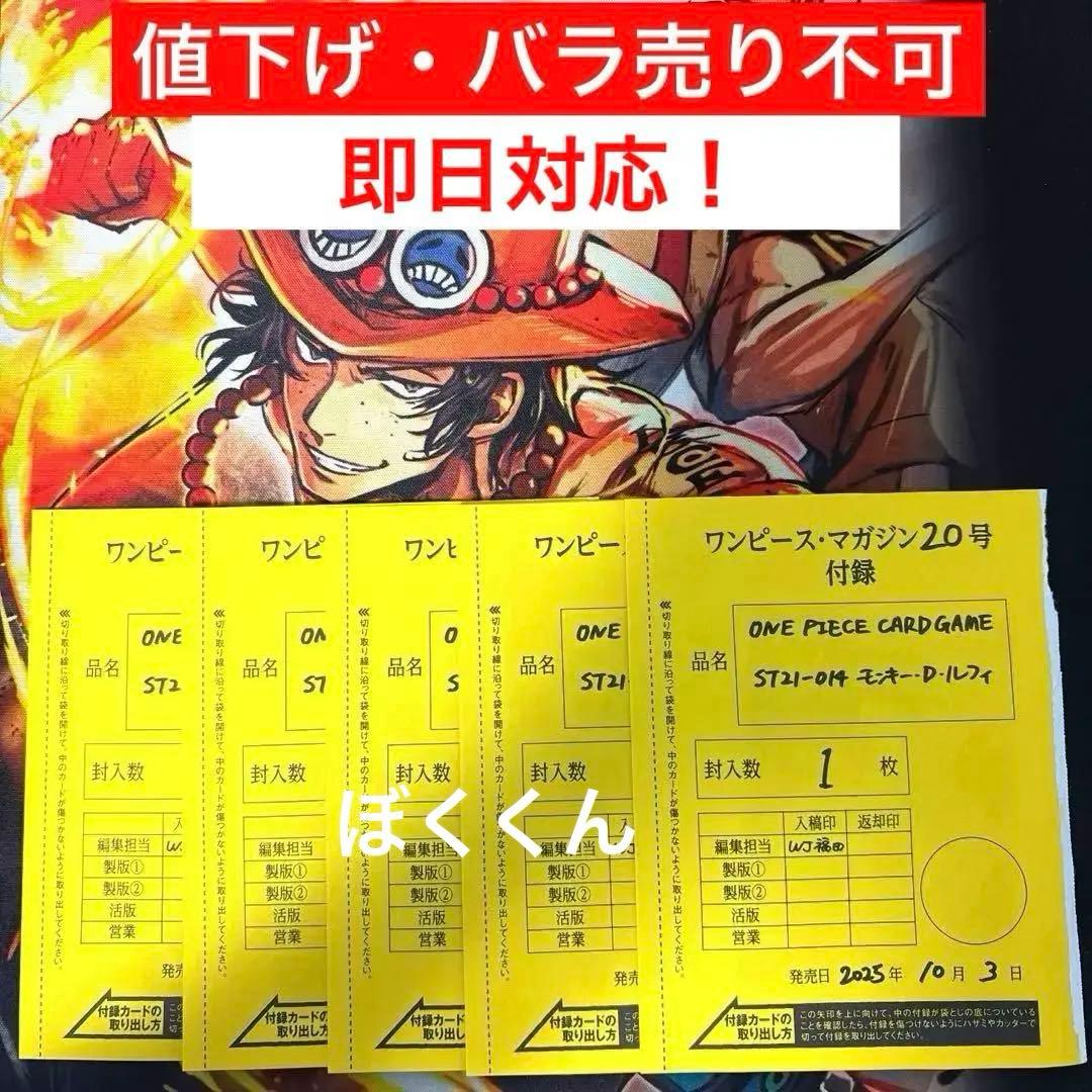 ワンピースマガジン20付録 ルフィ プロモ ST21-014 5枚セット未開封