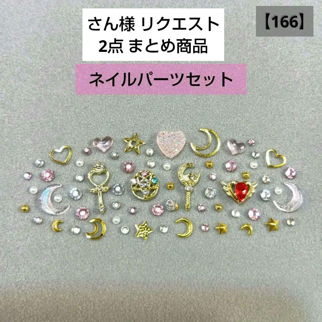 さん様 リクエスト 2点 まとめ商品 - メルカリ