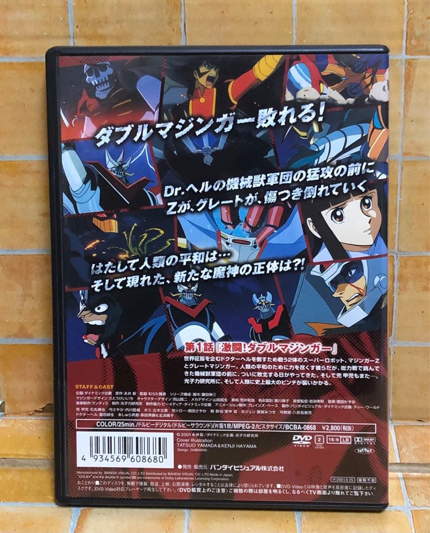 DVD「マジンカイザー」第1 巻 永井 豪 マジンガーZ/グレートマジンガー