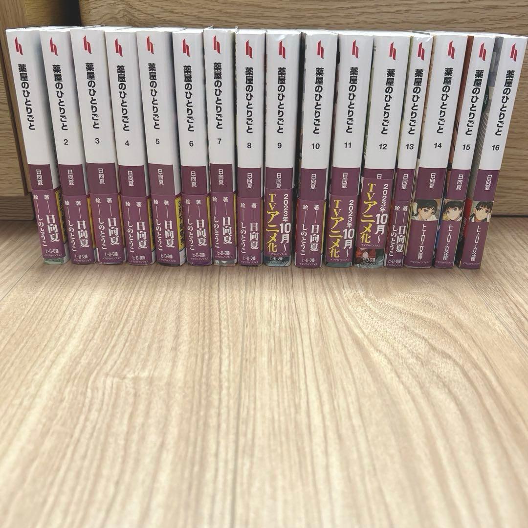 薬屋のひとりごと 文庫本 既刊全16巻セット - メルカリ