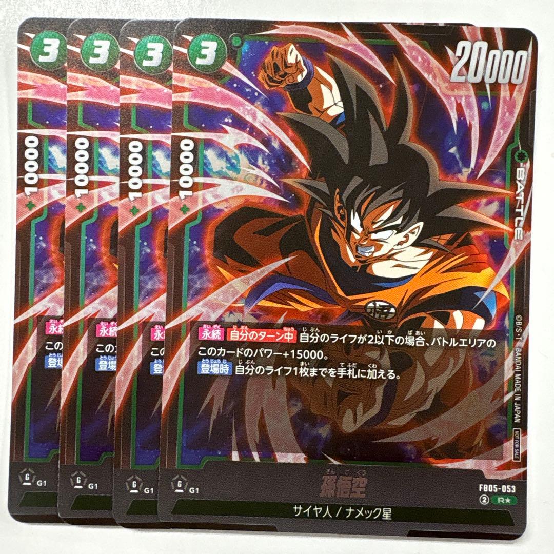 ドラゴンボールフュージョンワールド FB05-053 孫悟空 PR 4枚セット