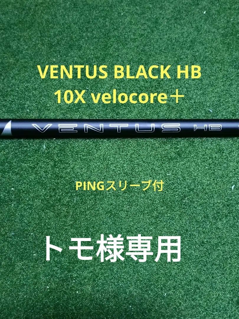 Fujikura VENTUS BLACK HB 10X velocore＋ - メルカリ