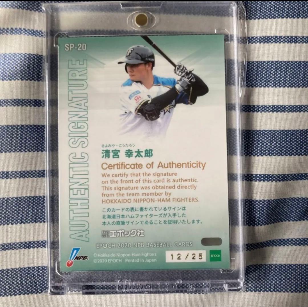清宮幸太郎直筆サインカード5枚限定エポックファイターズBBM マグホ