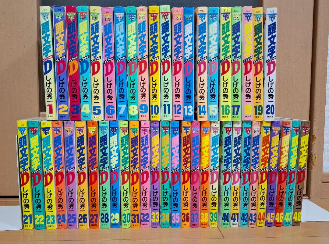 頭文字D 全48巻セット イニシャルD しげの秀一 頭文字D 全巻 セット 全48巻 しげの 秀一 全巻セット 表紙アルコール除