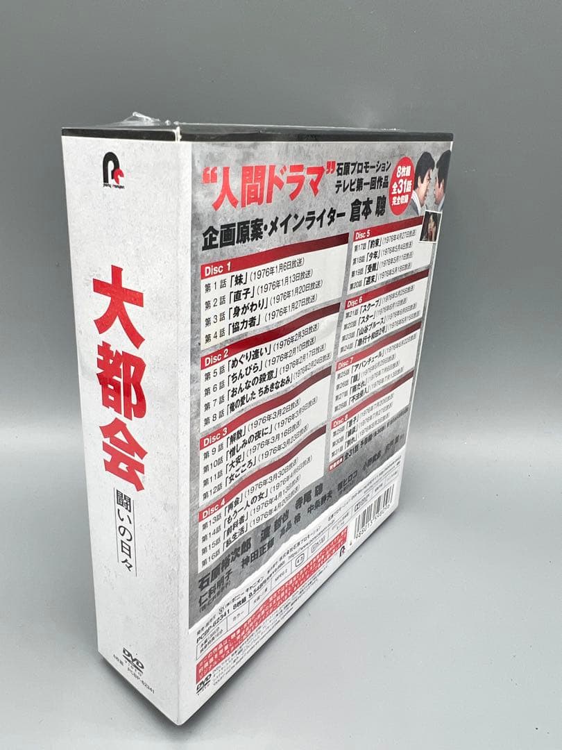 大都会DVDボックス 全3巻 34枚 コンプリートBOX 未開封あり