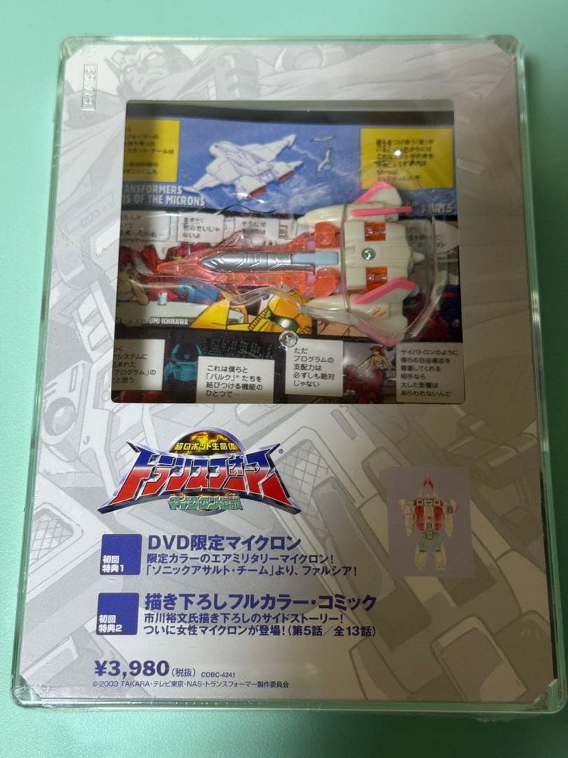 トランスフォーマーDVD マイクロン伝説 初回限定特典付 全13巻セット未開封品
