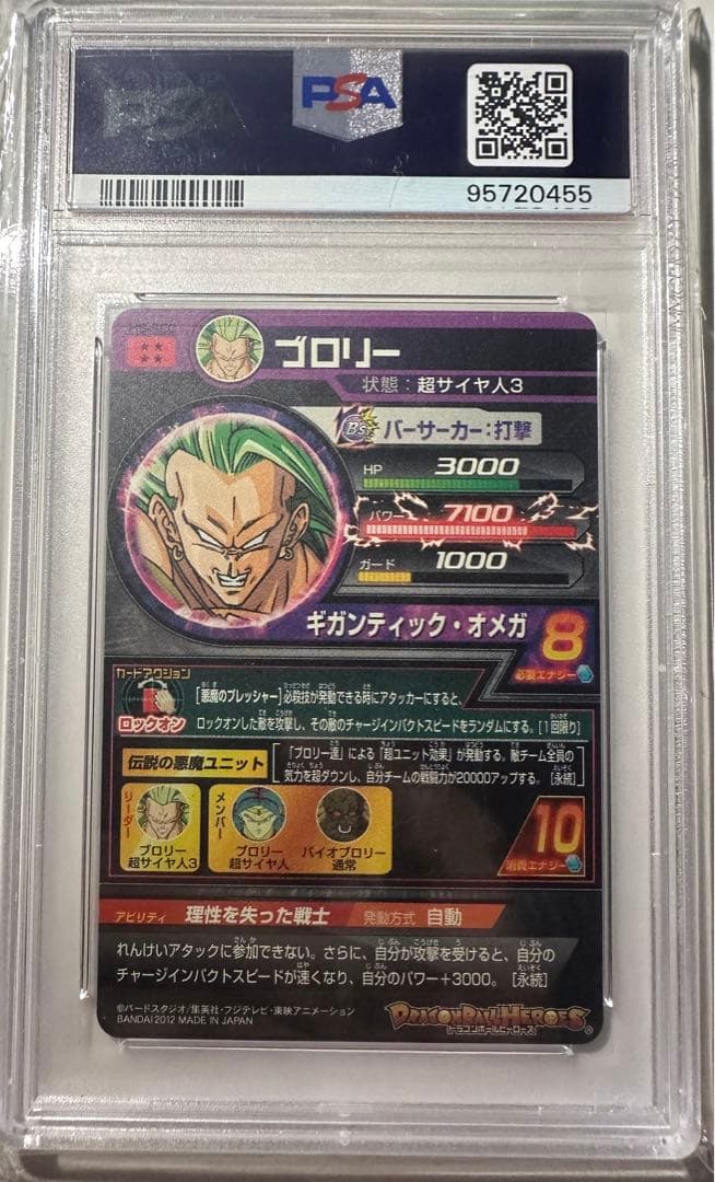 H8弾 コンプ5枚セット PSA10 旧弾 ドラゴンボールヒーローズ DBH